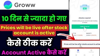 groww app me prices will be live after stock account is active kyo show kar rha hai  groww problem [upl. by Yelyac]