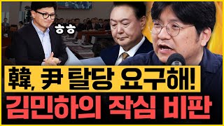 “김건희 명품백을 쪼마난 백이라 한 박장범 KBS 사장된다는 썰 한달 전부터 돌았다” 김민하 분노｜김은지의 뉴스IN 241024 방송 한동훈 윤석열 김건희 [upl. by Yblehs]