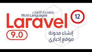 12  show users by using Yajra datatables in Laravel 9 عربي [upl. by Nesyrb]