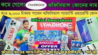 বসুন্ধরায় চলে এসেছে সিম্ফোনির নতুন ফোন🔥 Symphony mobile phone price in BD 2024 🔥 Symphony Smartphone [upl. by Ayekal]