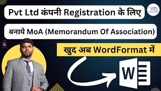 How To Prepare MOA For Pvt Ltd Company  Memorandum Of Association for Company Registration [upl. by Dianuj429]