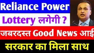 Lottery लगेगी   rpower share latest news  reliance power latest news  rpower news today [upl. by Abeh]