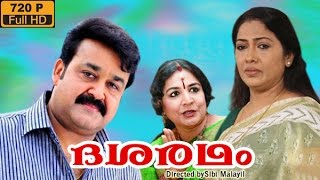 Dasharatham  ദശരഥം  Malayalam Full Movie  Superhit Movie  Mohanlal  new upload 2016 [upl. by Anaeda]