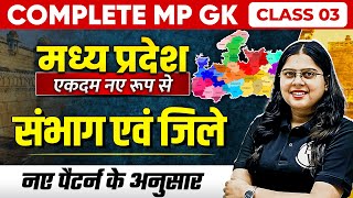 Complete MP GK Unit1  MP Divisions amp Districts  MP GK for MPPSC MPSI amp All MP Govt Exam  Part3 [upl. by Hairehcaz736]