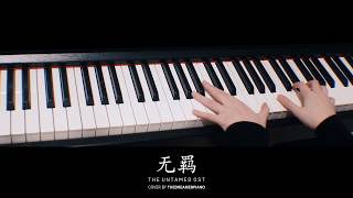 The Untamed 陈情令 OST《无羁 Wu Ji》Unrestrained Piano Version [upl. by Brightman]