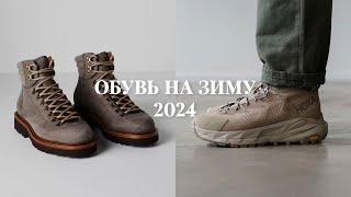 Кроссовки на зиму 2024  Обувь на зиму [upl. by Alemac]