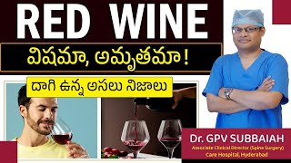 Red wine Does it have real health benefits  Dr GPV Subbaiah [upl. by Violetta]