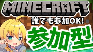 【マイクラ参加型】サーバーPCが新しくなりました！みんなで一緒に遊ぶぞ！【まいくら・マインクラフト】 [upl. by Aseretairam606]