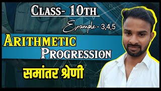 PART3  ARITHMETIC PROGRESSION  समांतर श्रेणी  Ex 345  BY NCERT BOOKS 📚 BY ASHISH SIR [upl. by Nnylyma]