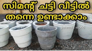 How make cement pot in malayalam🌿chedi chatti makingനമുക്ക് സിമന്റ്‌ ചട്ടിവീട്ടിൽ ഉണ്ടാക്കാം [upl. by Atnauqahs957]