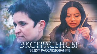 Экстрасенсы ведут расследование 3 сезон выпуск 9 [upl. by Oetam]