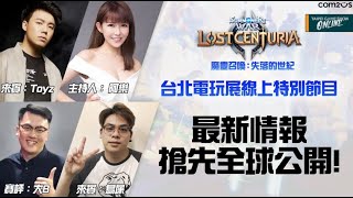 2021 Taipei Game Show ONLINE Day 2Com2uS《魔靈召喚：失落的世紀》精華 [upl. by Akiria]