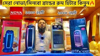 Nova room heater price in bangladesh  best room heaterRoom heater bd price heater [upl. by Aenneea]