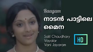 Nadan Pattile Maina  HD  നാടൻ പാട്ടിലെ മൈന  Ragam 1975 HD [upl. by Flosser]