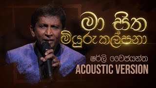 මා සිත මියුරු කල්පනා  Ma Sitha Miyuru Kalpana  Shirley Waijayantha  Charana Beats with NAADA [upl. by Ashla106]