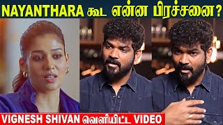 Nayanthara வும் நானும் பிரிய போகிறோமா 💔 Vignesh Shivan Release the Video  Divorce Controversy [upl. by Alaunnoif856]