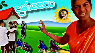 සමුර්දි මිස් ලග දනගහපන් [upl. by Glanville]