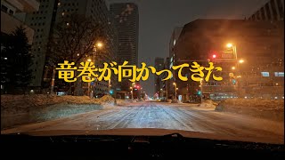 札幌雪道ドライブ 竜巻が車に向かってきた！雪が舞う神秘的なトルネード [upl. by Htidirrem754]