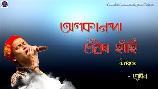 ALAKANANDA  LYRICAL VIDEO  ASSAMESE LYRICS  ZUBEEN [upl. by Eaves496]