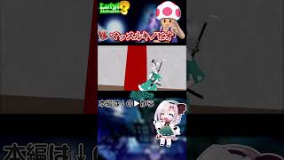 筋肉ムキムキなキノピオvsフランちゃん【やりたい放題】 shorts mmd 東方project ルイージマンション3 ゆっくり実況 [upl. by Llennoc994]