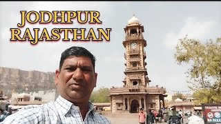 JODHPUR RAJASTHAN PANORAMIC WEVE  CLOCK HOUSE JODHPUR  SARDAR MARKET JODHPUR  Mehrangarh Fort [upl. by Dorrie511]