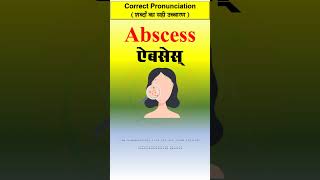 ABSCESS  फोड़ा का अंग्रेजी  Pronunciation and Hindi meaning of Abscess  English words  shorts [upl. by Ojyram381]