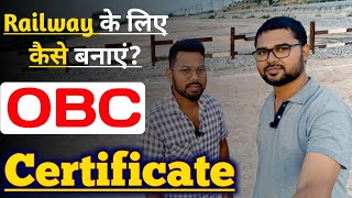 OBC Certificate for Railway 🚂  कैसे बनेगा   कुछ गलती नही करना है obcreservation ntpc mvo [upl. by Nirag]