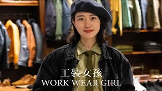 为什么在中国，穿工装的女生这么少？（上） [upl. by Retrac]