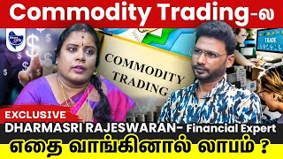 Commodity Market ல் நீங்களும் ஈஸியா சம்பாதிக்கலாம்  Commodity Trading for Beginners [upl. by Maloy]