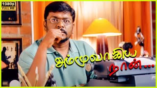 Parthiban Convincing Bharathi Scene in Ammuvagiya Naan  Parthiban  Bharathi  Ciniclips [upl. by Thay408]