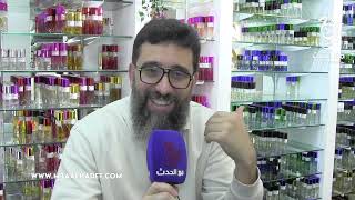 البيضاء تشهد الحدث الكبير افتتاح مجموعة محلات Les parfums de ziad المتخصصة ببيع أجود العطور العالمية [upl. by Wier]