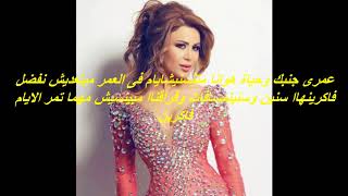 Viviane Mrad  Ayamايام Lyrics [upl. by Emearg]