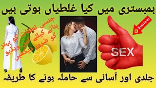 Best Days To Get Pregnant l Most Fertile Days To Get Pregnant l Hamal Tehrane Ka Behtareen Din [upl. by Noiraa]