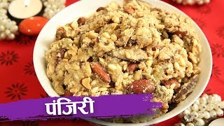 पंजिरी  Panjiri Recipe  Diwali Special  Nutritional Punjabi Recipe  Recipe In Hindi  Seema Gadh [upl. by Main657]