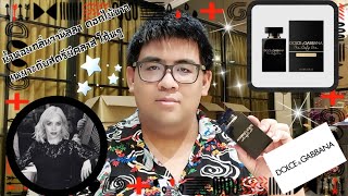 EP76 รีวิวน้ำหอม Dolce amp Gabbana The Only One EDP Intense กลิ่นวานิลลา ดอกไม้ขาว เหมาะกับสตรีมีคลาส [upl. by Eatnahc275]