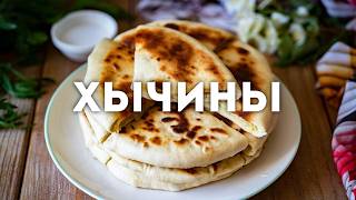 🥞 Хычины на кефире с луком  рецепт супер вкусных лепешек [upl. by Anaillil]