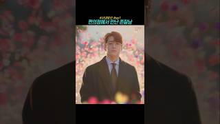 편의점에서 만난 존잘남 사내맞선 영차커플 설인아 김민규 드라마 drama kdrama [upl. by Katzir]