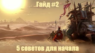 Vagrus  5 советов для начала игры [upl. by Eelyek]