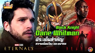 Dane WhitmanBlack Knight ประเด็นสำคัญ ความเชื่อมโยง และอนาคต [upl. by Anitaf]