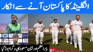 England not touring Pakistan  Captain Baber Azam amp Shan Masood ka Program War Gaya pakvseng [upl. by Vivia]