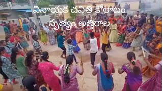 Vibrant Vinayaka Chaturthi Kolatam Dance  Attirala Razampet Celebrations [upl. by Aivil769]