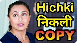 Hichki Movie Story is Similar to Hollywood Movie Front of the Class [upl. by Nwaf343]