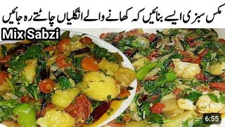 Mix Sbzeya sarduo KY sogat malti vegetable cooking in Desi kitchen channel 😘 with Farzana C H 🧑‍🍳 [upl. by Aira]