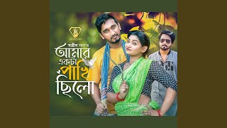 Amar Ekta Pakhi Chilo [upl. by Petey]