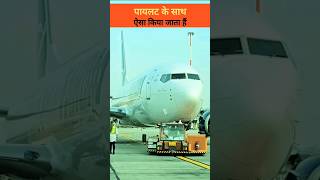 airlines pilot shorts  ऐसे मिलता है पायलट को खाना [upl. by Illyes737]