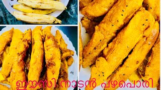 Kerala style pazham pori നാടൻ പഴംപൊരി  ഈസി ക്രിസ്പി പഴംപൊരി Kerala style ethakka appam [upl. by Albie407]