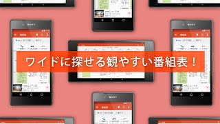 Video amp TV SideViewビデオampテレビサイドビュー無料TV番組表アプリ【ソニー公式】 [upl. by Cand]