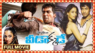 Veedokkade Telugu Full Movie  Suriya  Tamannaah  South Cinema Hall [upl. by Teiv]