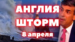 В Англии шторм quotКэтлинquot Гантские волны смывают Британию [upl. by Seften]