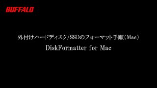 DiskFormatter for Mac 外付けハードディスクSSDのフォーマット手順 [upl. by Yvan]